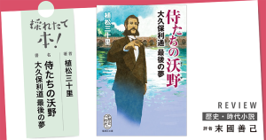 採れたて本！【歴史・時代小説#27】