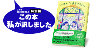 加藤かおり『サヨナラは言わない』