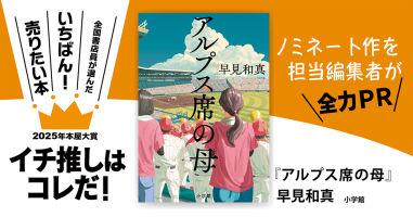 【希少】岡本彰夫 【大和古物漫遊】【大和古物拾遺】 【大和古物散策】3冊セット アルプス席の母』早見和真/著▷「2025年本屋大賞」ノミネート作を担当