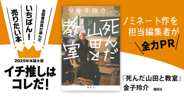 本屋大賞2025ノミネート作品全部読んでみた！大賞予想を添えて