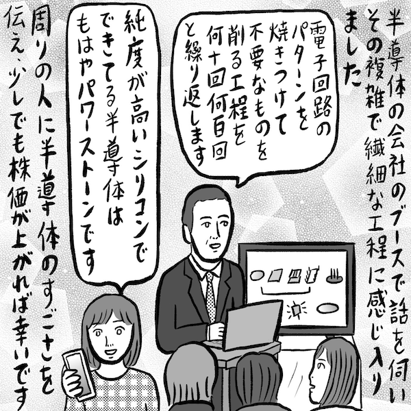 辛酸なめ子「お金入門」7　イラスト