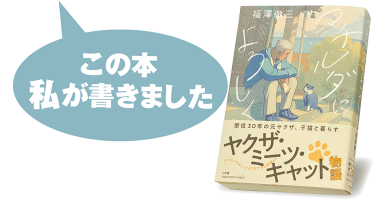 マチルダによろしく/小学館/福澤徹三 福澤徹三『マチルダによろしく』 | 小説丸