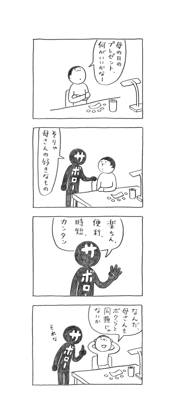 サボロー第101回
