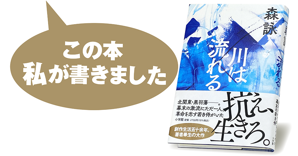森 詠『川は流れる』