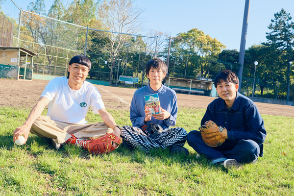 賞をとるのは「ゴールじゃない」 バッテリィズ×『アルプス席の母』早見和真 前代未聞の《2位対談》