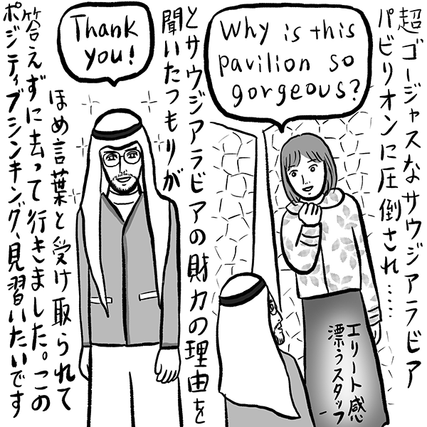 辛酸なめ子「お金入門」10 イラスト