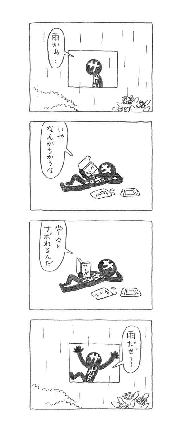 サボロー第105回