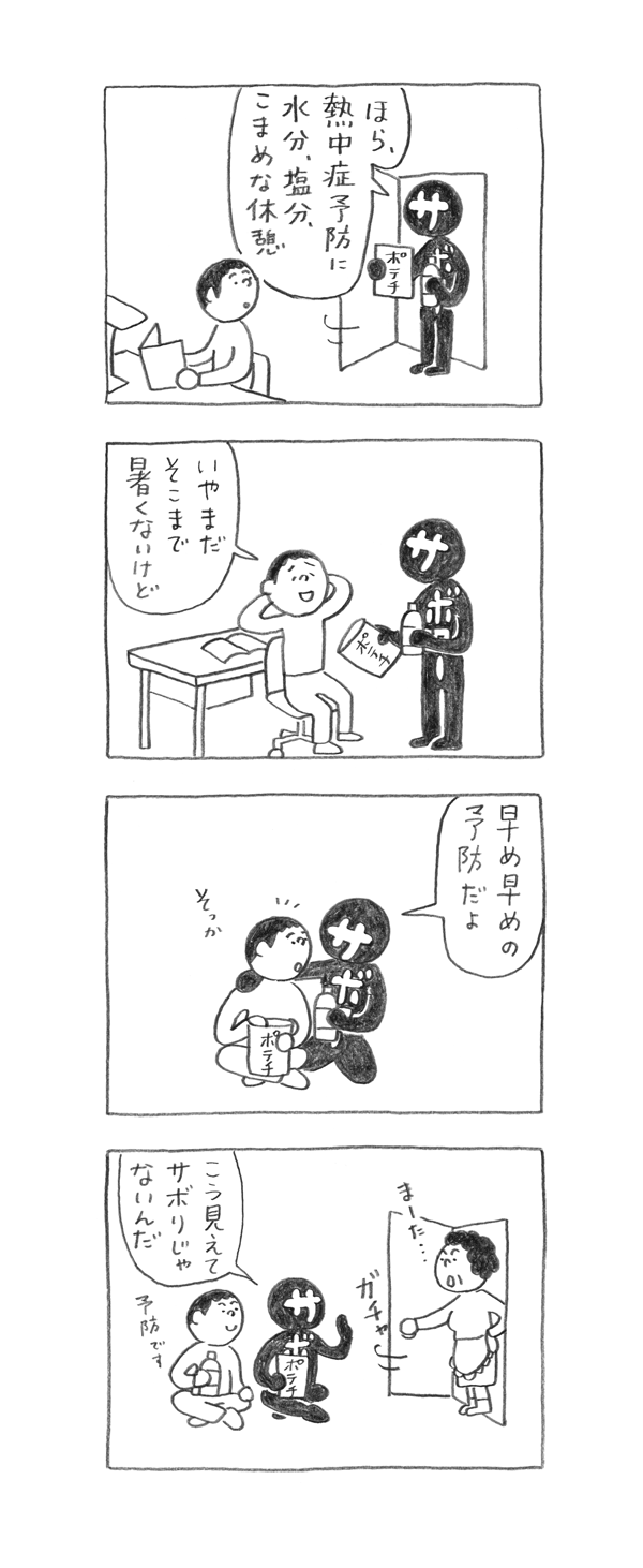 サボロー第106回