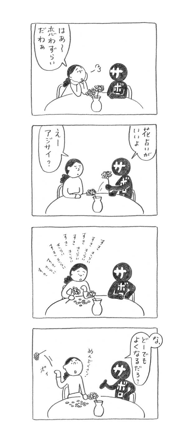 サボロー第108回
