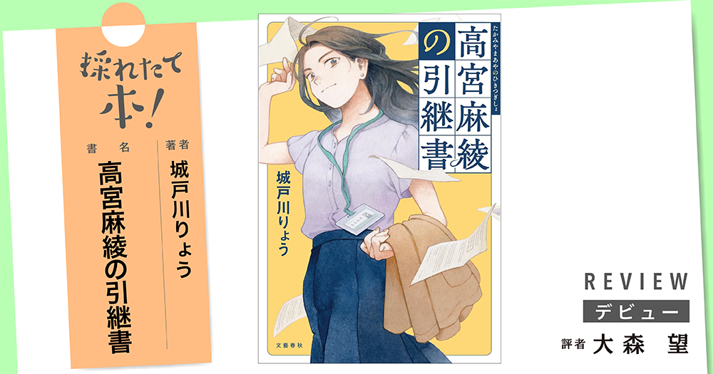 採れたて本!【デビュー#30】