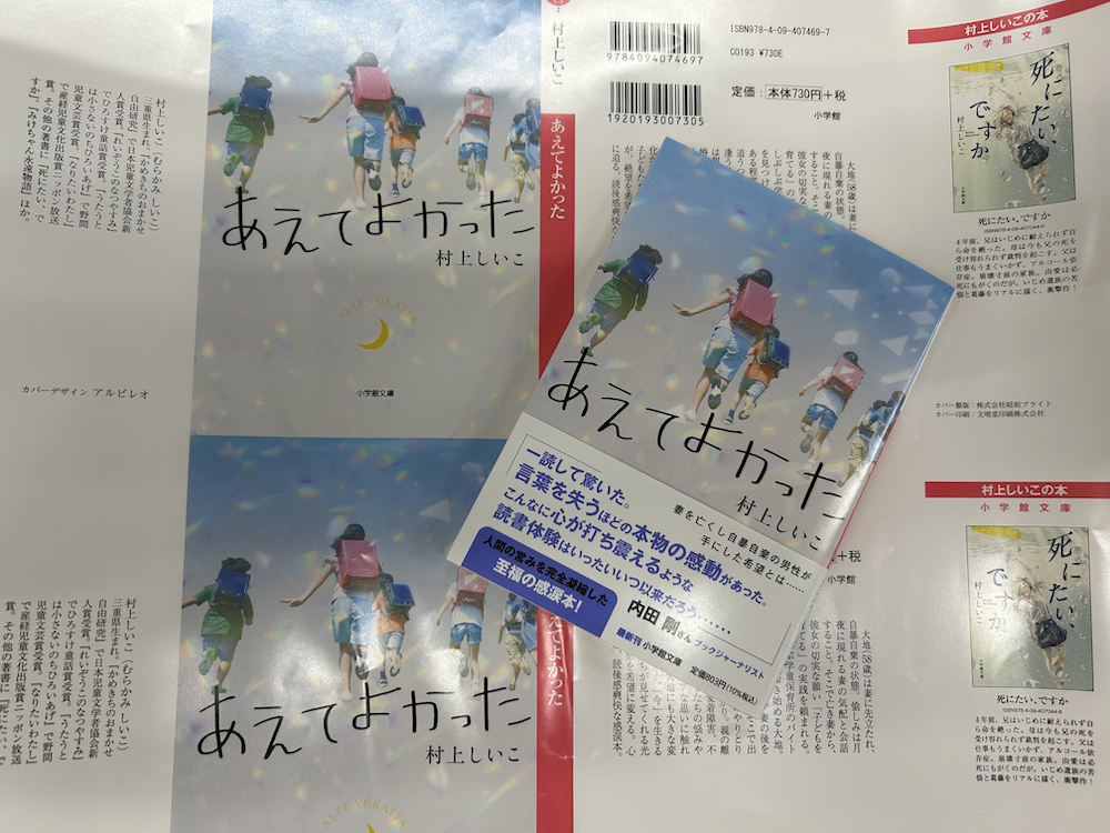『あえてよかった』写真