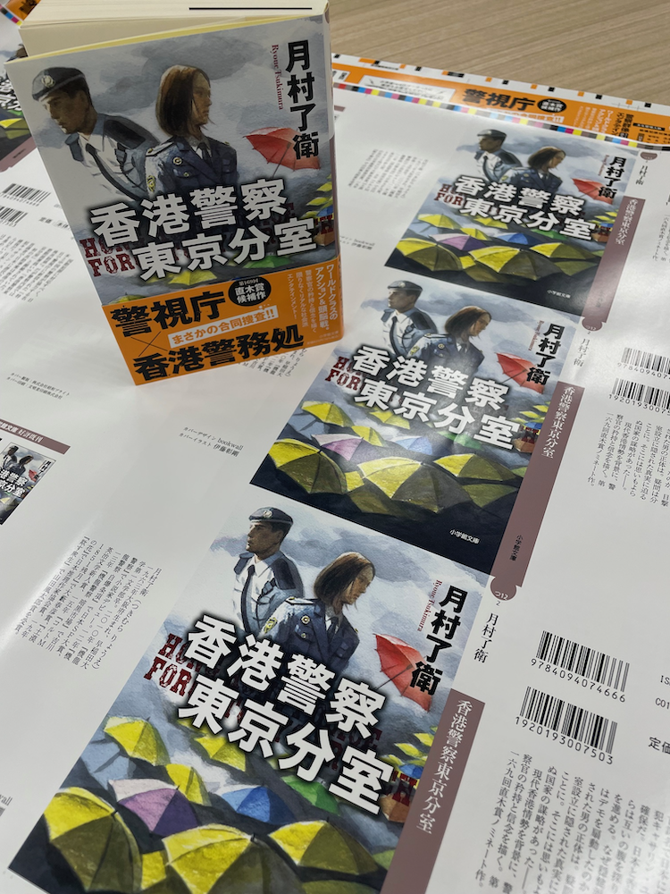 『香港警察東京分室』写真