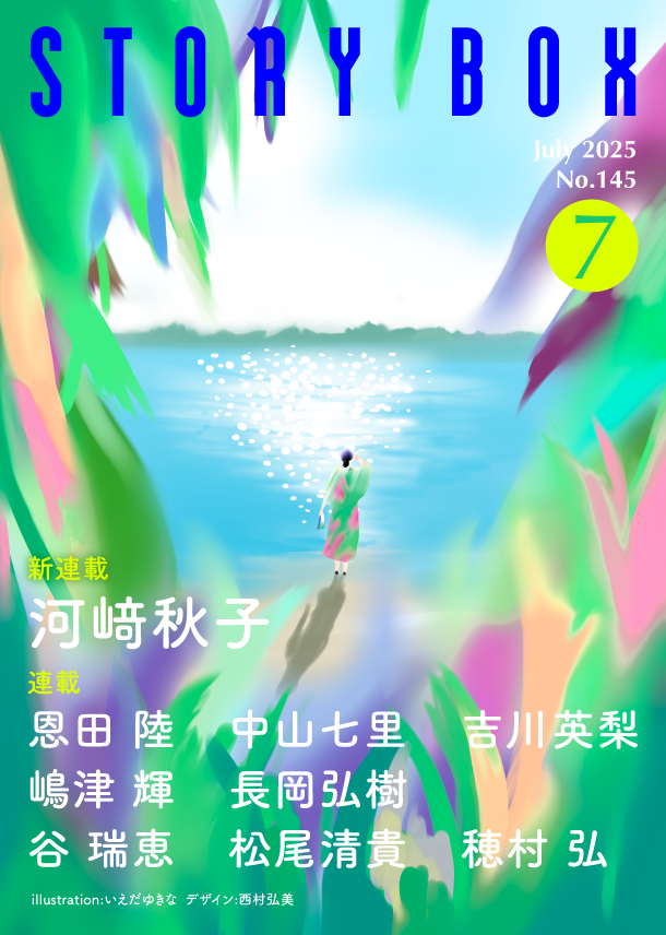 STORY BOX ７月号