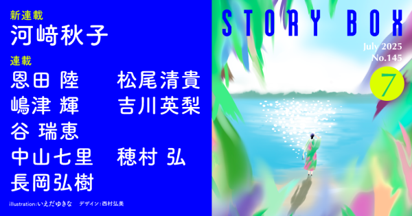 STORY BOX ７月号