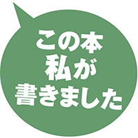 相場英雄『楽園の瑕』
