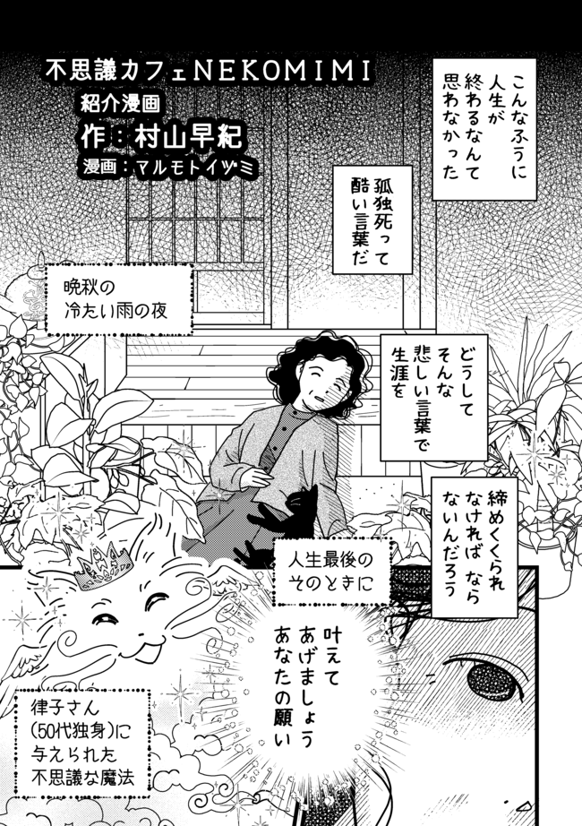 不思議カフェ ＮＥＫＯＭＩＭＩ紹介漫画001