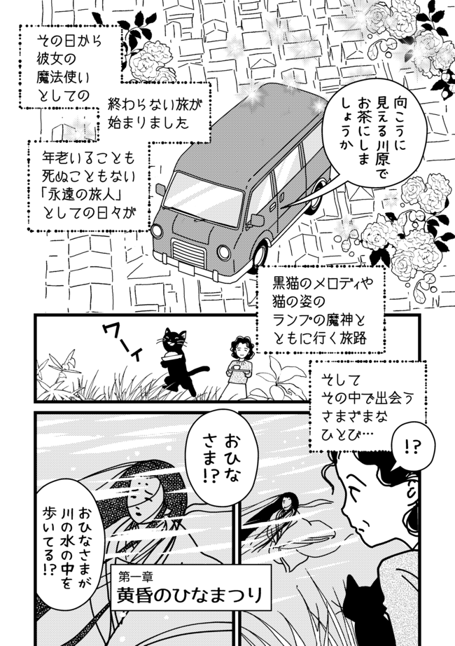 不思議カフェ ＮＥＫＯＭＩＭＩ紹介漫画002