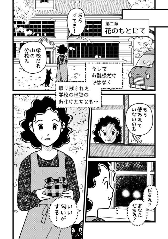 不思議カフェ ＮＥＫＯＭＩＭＩ紹介漫画004
