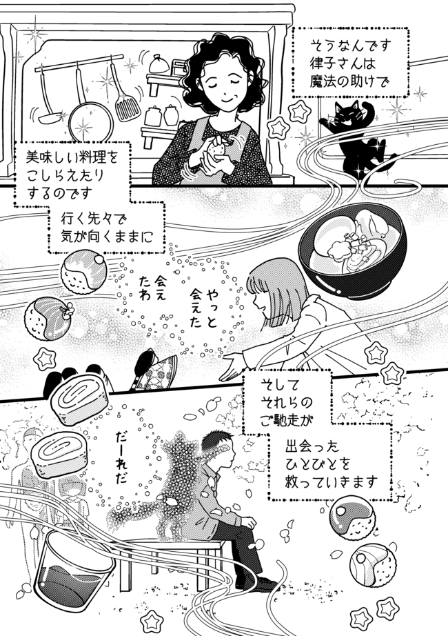 不思議カフェ ＮＥＫＯＭＩＭＩ紹介漫画005
