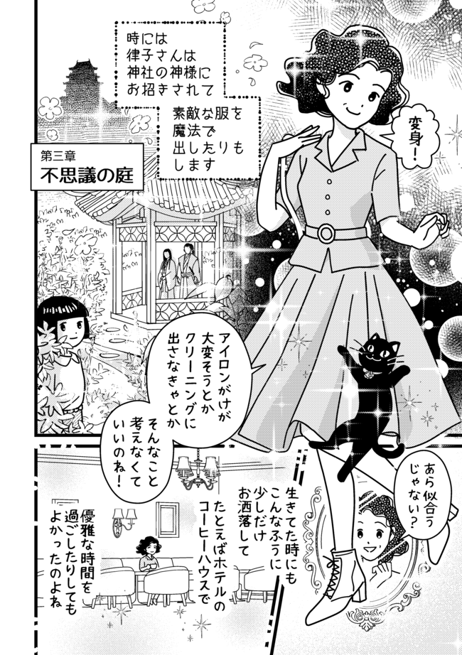 不思議カフェ ＮＥＫＯＭＩＭＩ紹介漫画006
