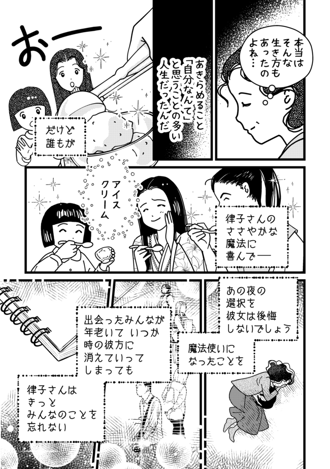 不思議カフェ ＮＥＫＯＭＩＭＩ紹介漫画007