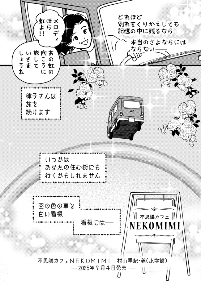 不思議カフェ ＮＥＫＯＭＩＭＩ紹介漫画008