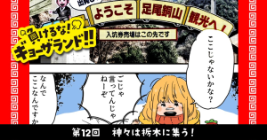 ギョーザランド　第12回