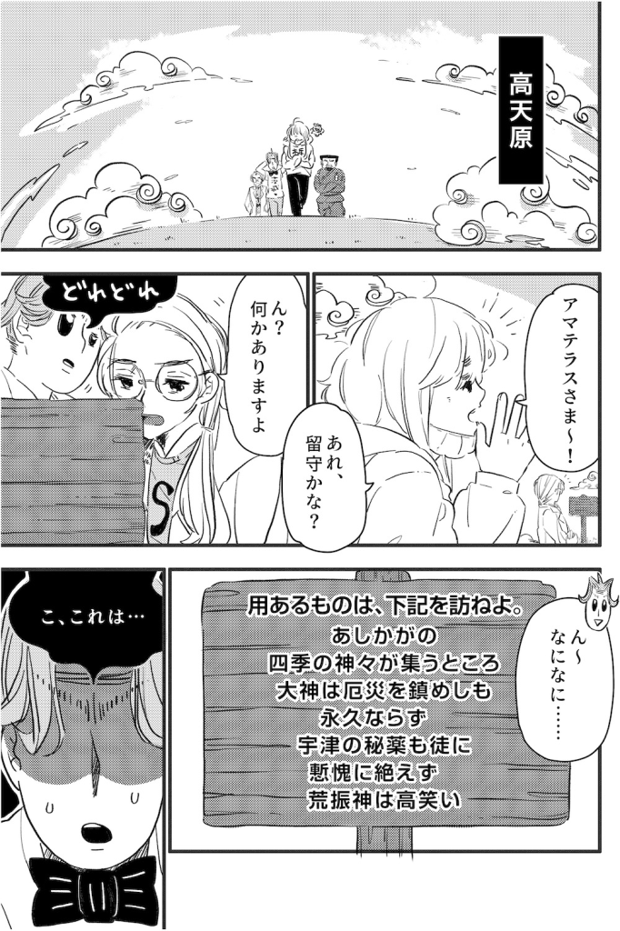 ギョーザランド第12回漫画1