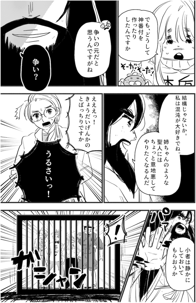 ギョーザランド第12回漫画11