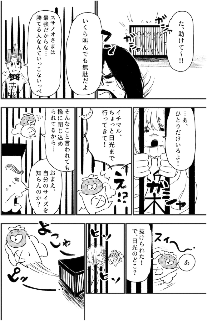 ギョーザランド第12回漫画12