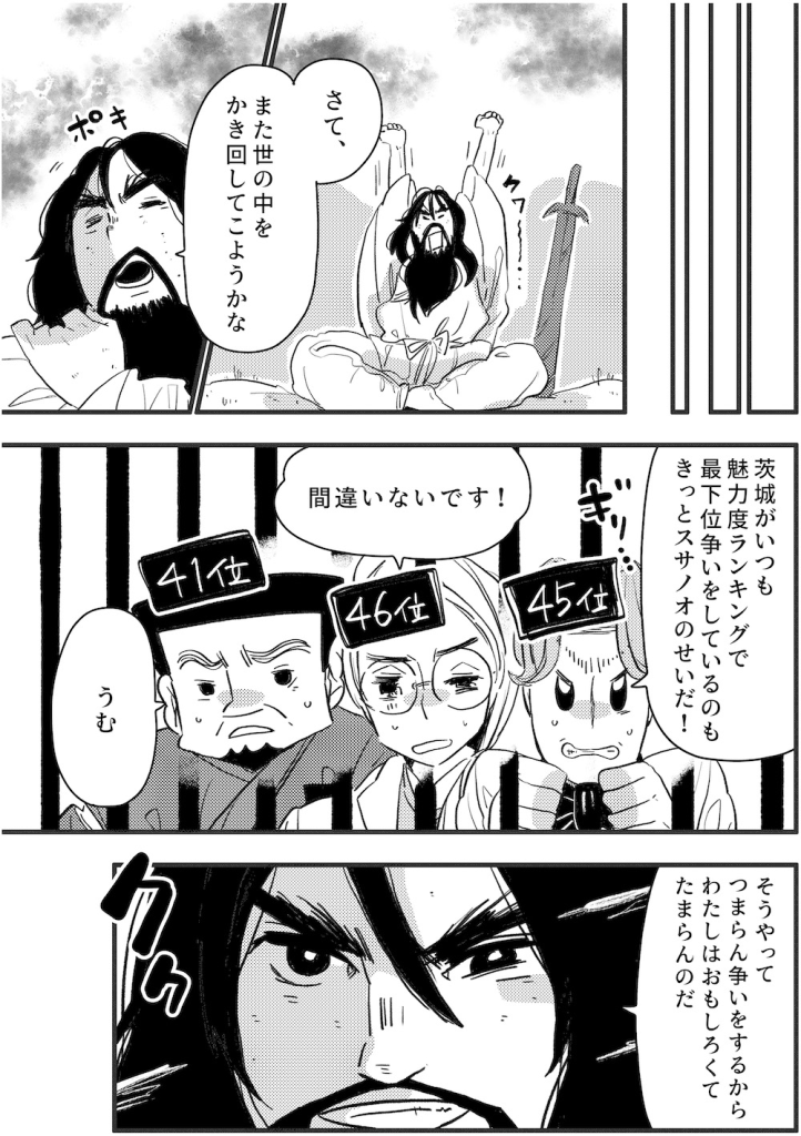 ギョーザランド第12回漫画13