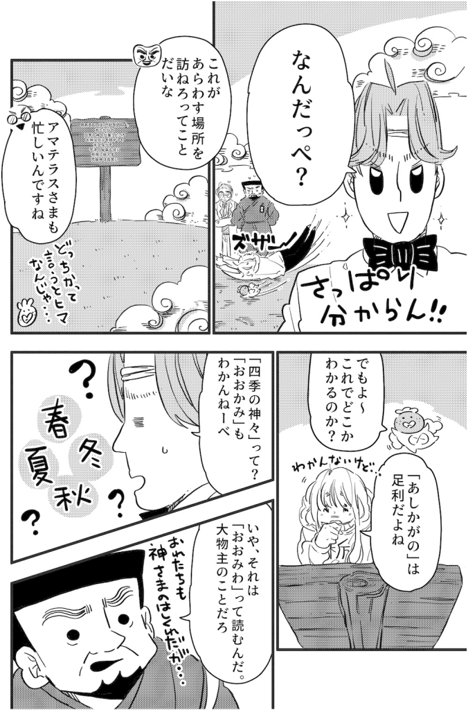 ギョーザランド第12回漫画2
