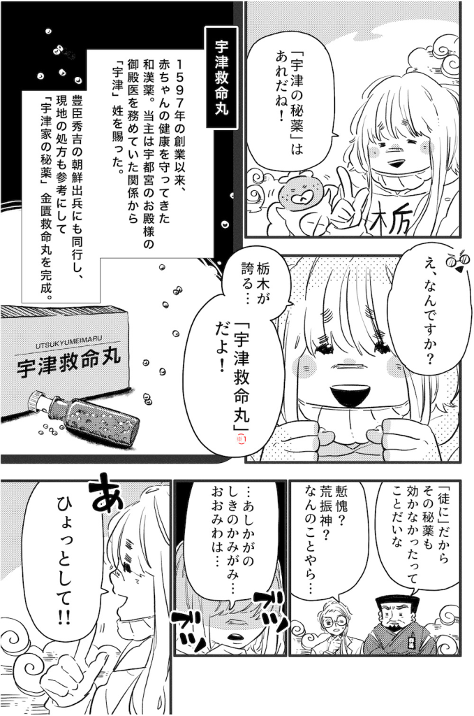 ギョーザランド第12回漫画3