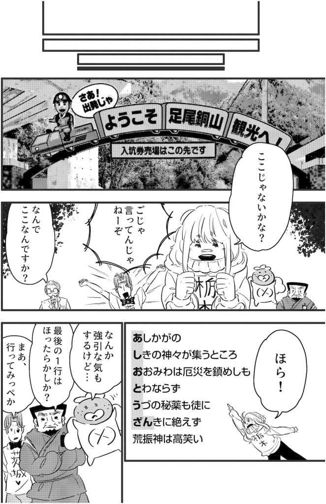 ギョーザランド第12回漫画4