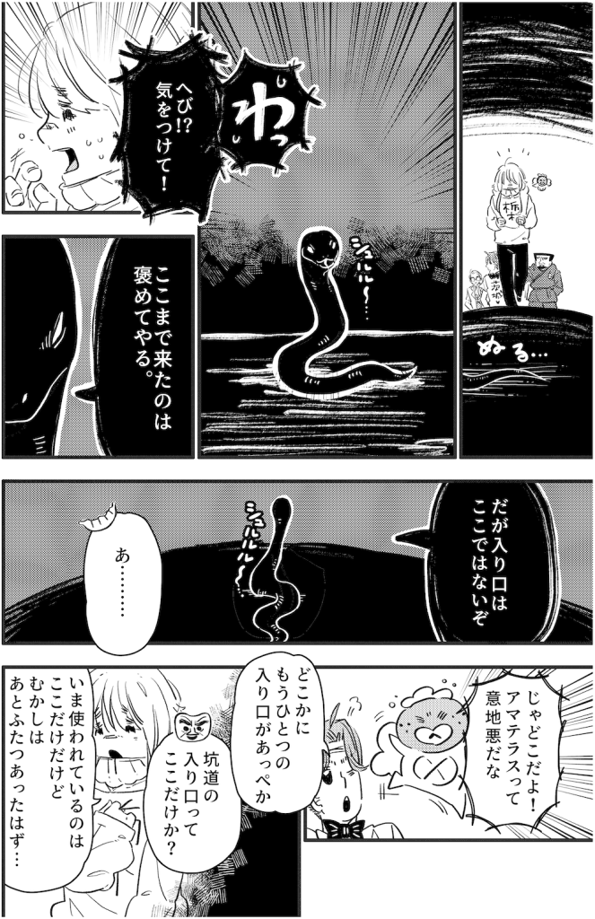 ギョーザランド第12回漫画6