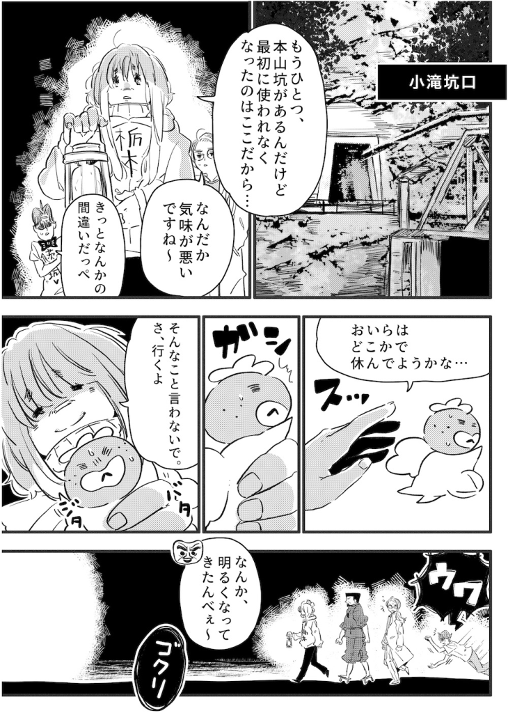 ギョーザランド第12回漫画7