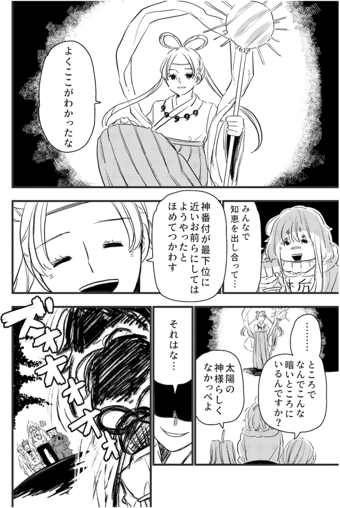 ギョーザランド第12回漫画8