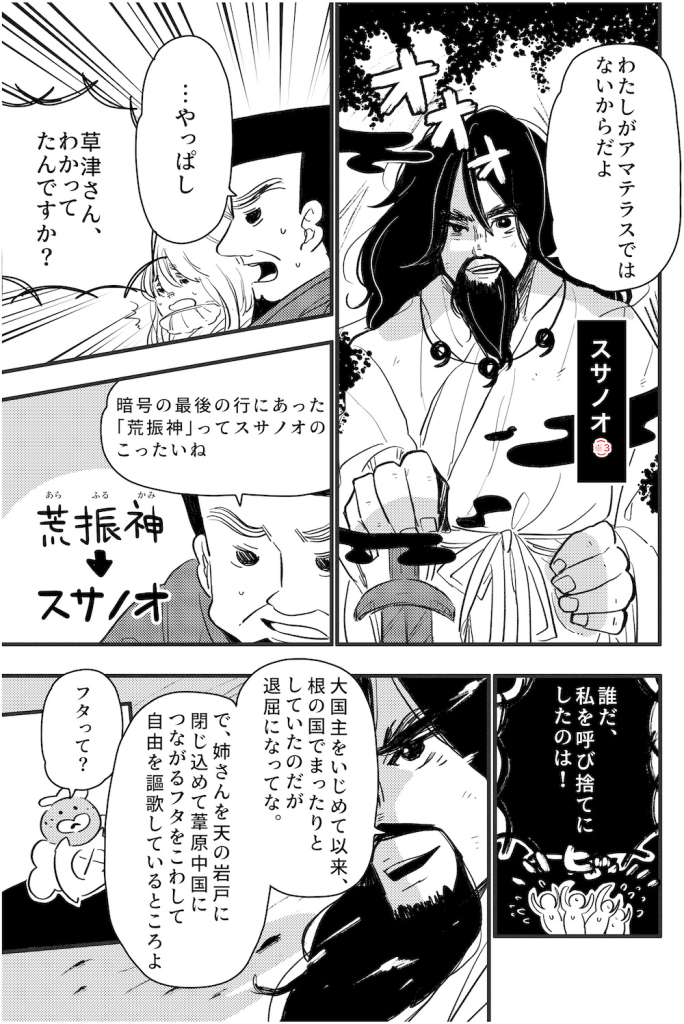 ギョーザランド第12回漫画9
