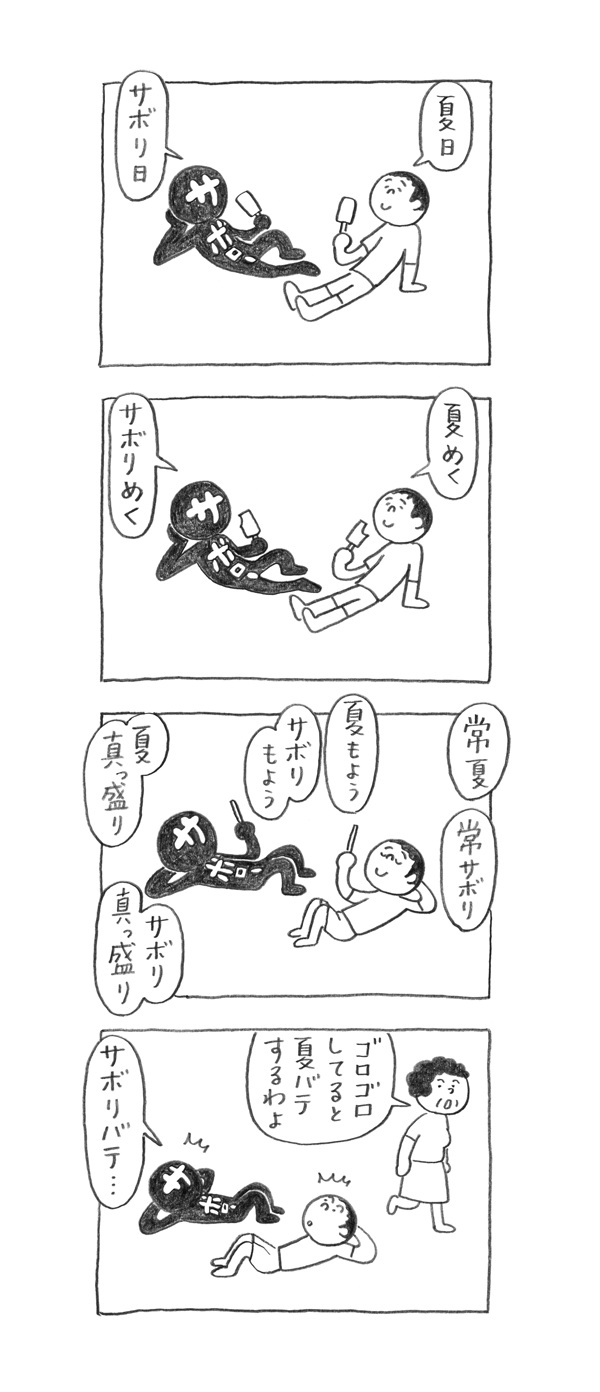 サボロー第112回