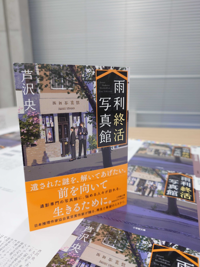 『雨利終活写真館』写真