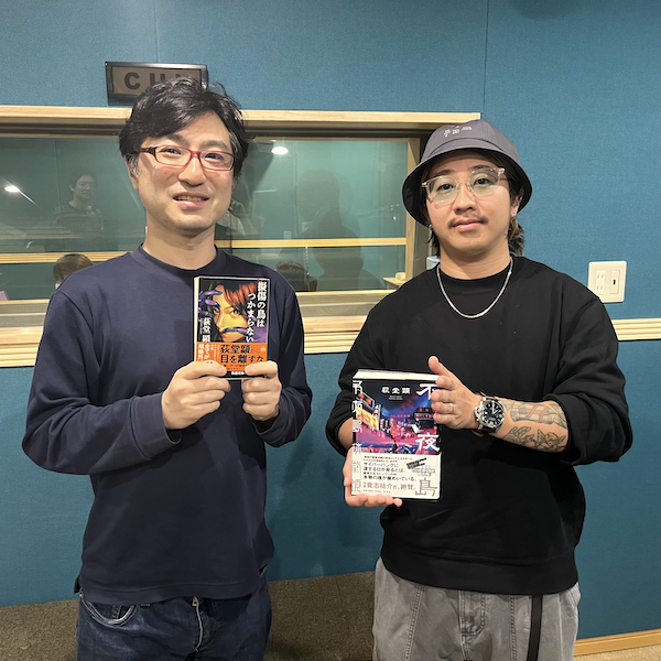荻堂顕さん、若林踏さん