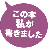 上村裕香『ほくほくおいも党』