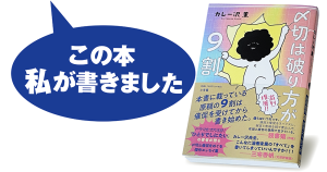 カレー沢 薫『〆切りは破り方が９割』
