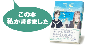 村上しいこ『海は忘れない』