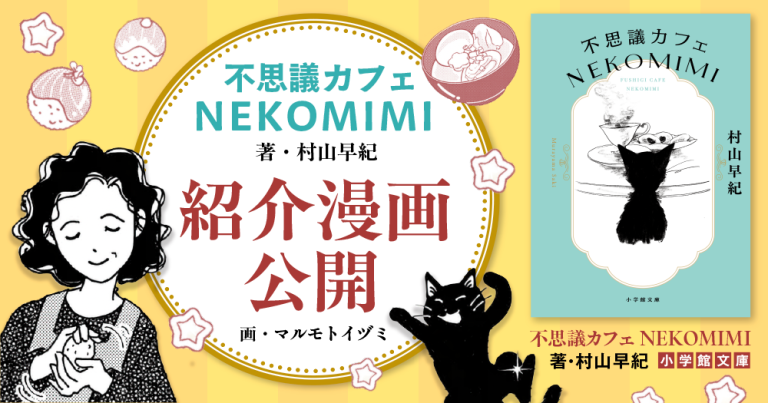 不思議カフェNEKOMIMI_紹介漫画_バナー