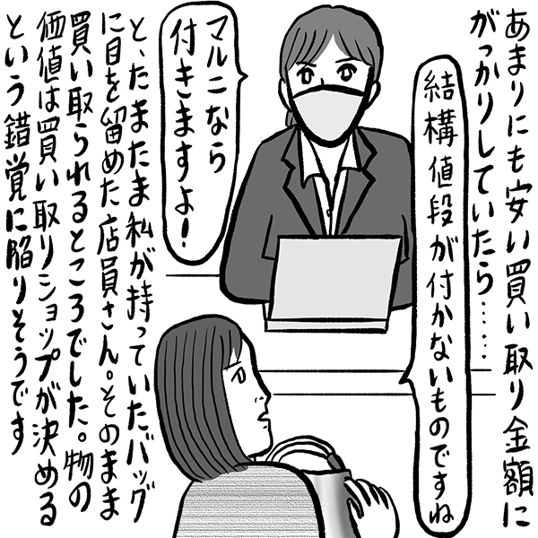 辛酸なめ子「お金入門」12　イラスト