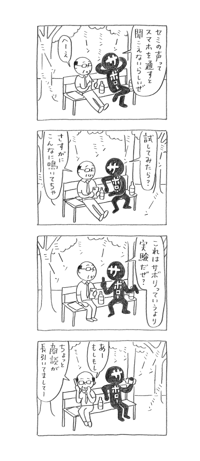 サボロー第116回