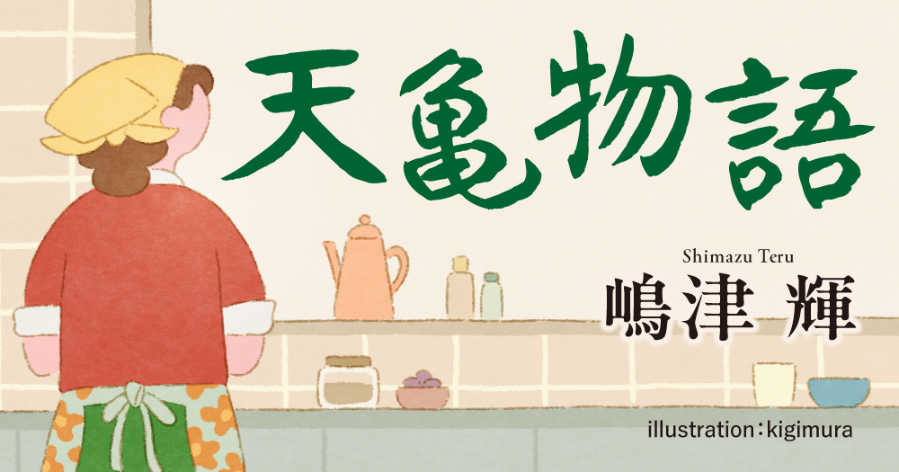 STORY BOX | 小説丸