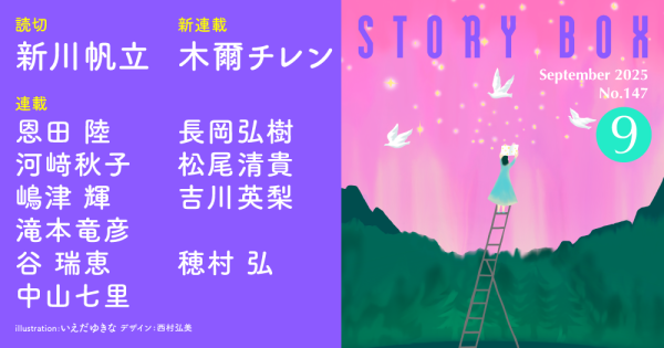 STORY BOX ９月号