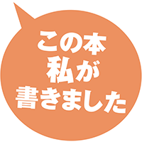 藤岡陽子『春の星を一緒に』